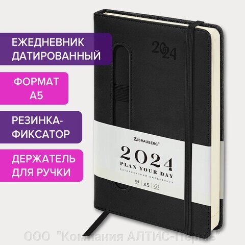 Ежедневник датированный 2024 А5 138x213 мм BRAUBERG Optimal, под кожу, резинка-фиксатор, держатель для ручки, черный, от компании ООО  "Компания АЛТИС-Пермь" - фото 1