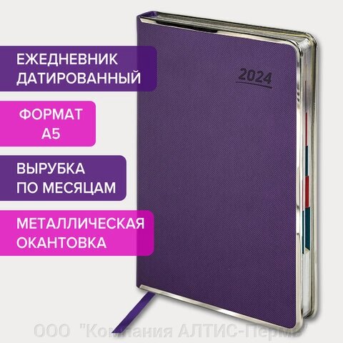Ежедневник датированный 2024 А5 148х218 мм, GALANT Infinity, под кожу, фиолетовый, 114770 от компании ООО  "Компания АЛТИС-Пермь" - фото 1
