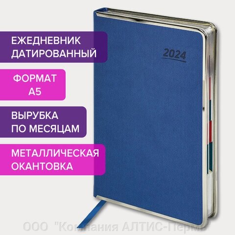 Ежедневник датированный 2024 А5 148х218 мм GALANT Infinity, под кожу, синий, 114768 от компании ООО  "Компания АЛТИС-Пермь" - фото 1