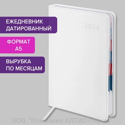 Ежедневник датированный 2024 А5 148х218 мм GALANT White, под кожу, белый, 114766 от компании ООО  "Компания АЛТИС-Пермь" - фото 1