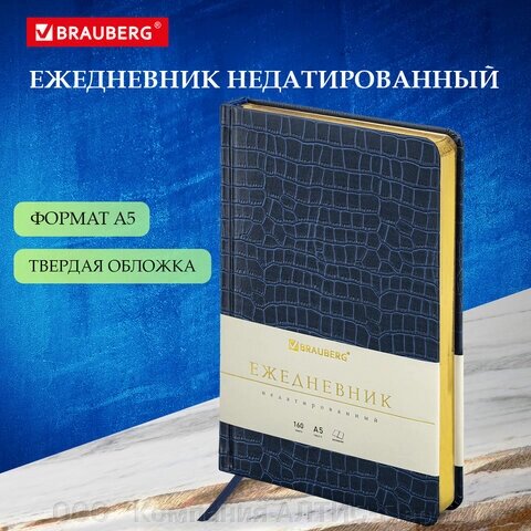 Ежедневник недатированный А5 (138х213 мм) BRAUBERG Comodo, под кожу, 160 л., темно-синий, 113500 от компании ООО  "Компания АЛТИС-Пермь" - фото 1