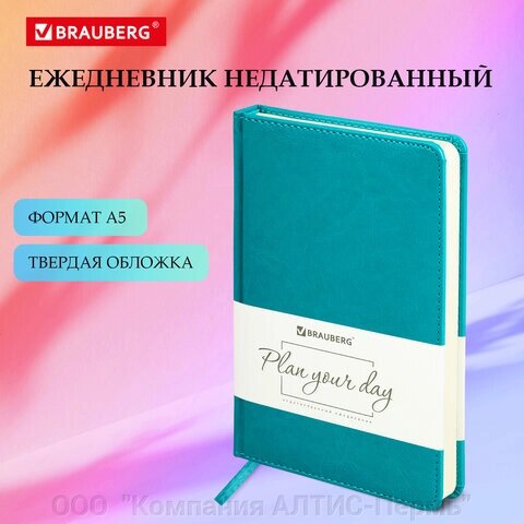 Ежедневник недатированный А5 138х213 мм BRAUBERG Imperial под кожу, 160 л., бирюзовый, 111857 от компании ООО  "Компания АЛТИС-Пермь" - фото 1