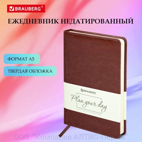 Ежедневник недатированный А5 138х213 мм BRAUBERG Imperial под кожу, 160 л., коричневый, 123414 от компании ООО  "Компания АЛТИС-Пермь" - фото 1