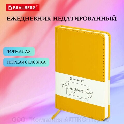 Ежедневник недатированный А5 138х213 мм BRAUBERG Imperial под кожу, 160 л., желтый, 111858 от компании ООО  "Компания АЛТИС-Пермь" - фото 1