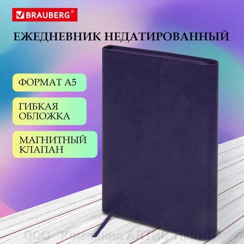 Ежедневник с магнитным клапаном недатированный, под кожу, А5, фиолетовый, BRAUBERG Magnetic X, 113282 от компании ООО  "Компания АЛТИС-Пермь" - фото 1