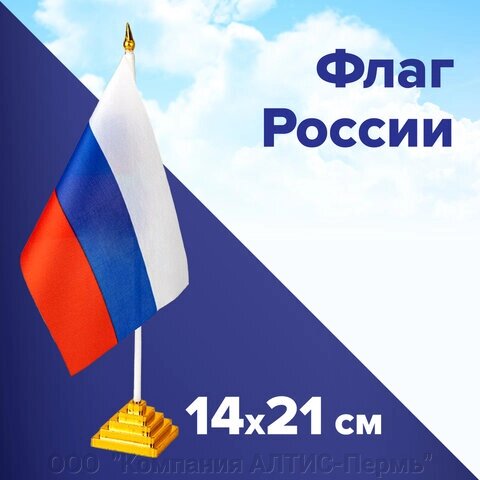 Флаг России настольный 14х21 см, без герба, BRAUBERG/STAFF, 550184 от компании ООО  "Компания АЛТИС-Пермь" - фото 1