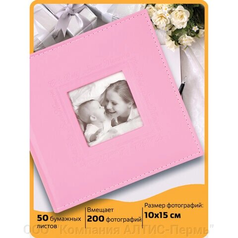 Фотоальбом BRAUBERG Cute Baby на 200 фото 10х15 см, под кожу, бумажные страницы, бокс, розовый, 391141 от компании ООО  "Компания АЛТИС-Пермь" - фото 1