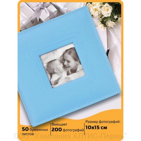 Фотоальбом BRAUBERG Cute Baby на 200 фото 10х15 см, под кожу, бумажные страницы, бокс, синий, 391142 от компании ООО  "Компания АЛТИС-Пермь" - фото 1