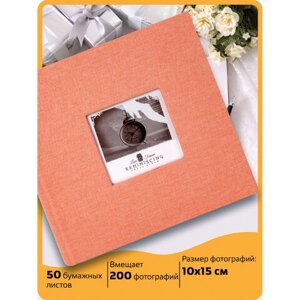 Фотоальбом BRAUBERG Персик на 200 фото 10х15 см, ткань, персиковый, 391190