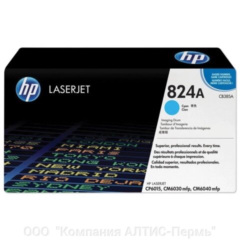 Фотобарабан HP (CB385A) ColorLaserJet CP6015/CM6030/CM6040, голубой, оригинальный, ресурс 23000 страниц от компании ООО  "Компания АЛТИС-Пермь" - фото 1