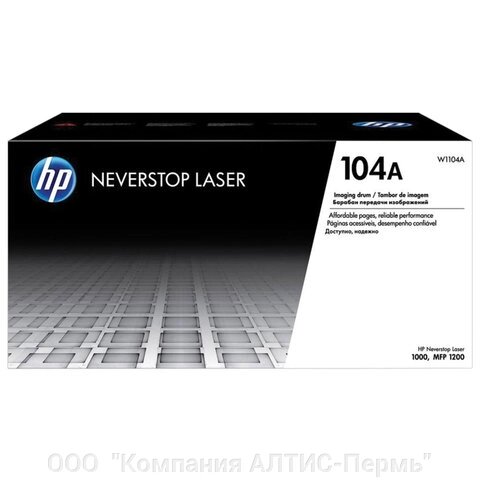 Фотобарабан HP (W1104A) Neverstop Laser 1000a/1000w/1200a/1200w, №104A, оригинальный, ресурс 20000 страниц от компании ООО  "Компания АЛТИС-Пермь" - фото 1