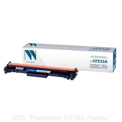 Фотобарабан NV PRINT (NV-CF232A) для HP LaserJetPro M227fdw/227sdn/M203dn, ресурс 23000 стр. от компании ООО  "Компания АЛТИС-Пермь" - фото 1