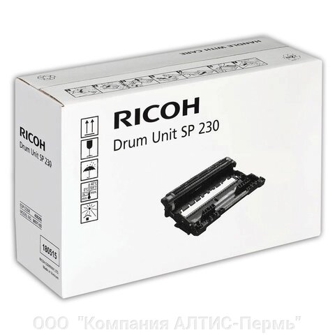 Фотобарабан RICOH (SP230) SP 230SFNw / 230DNw, оригинальный, ресурс 12000 стр. от компании ООО  "Компания АЛТИС-Пермь" - фото 1