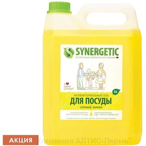 Гель для мытья посуды антибактериальный 5 л, SYNERGETIC Лимон от компании ООО  "Компания АЛТИС-Пермь" - фото 1