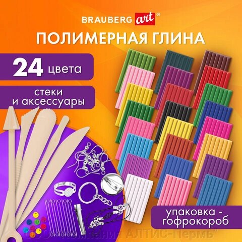 Глина полимерная запекаемая, НАБОР 24 цветов по 20 г, с аксессуарами, в гофрокоробе, BRAUBERG, 271158 от компании ООО  "Компания АЛТИС-Пермь" - фото 1