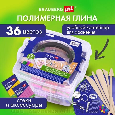 Глина полимерная запекаемая, НАБОР 36 цветов по 20 г, с аксессуарами в кейсе, BRAUBERG ART, 271164 от компании ООО  "Компания АЛТИС-Пермь" - фото 1