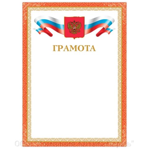 Грамота А4, мелованный картон, бронза, красная рамка, BRAUBERG, 128355 от компании ООО  "Компания АЛТИС-Пермь" - фото 1