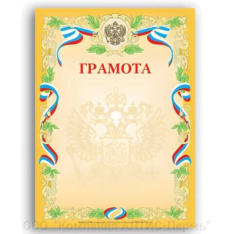 Грамота А4, мелованный картон, бронза, желтая, BRAUBERG, 121160 от компании ООО  "Компания АЛТИС-Пермь" - фото 1
