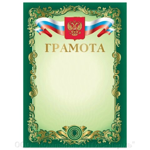 Грамота А4, мелованный картон, зеленая, BRAUBERG, 126548 от компании ООО  "Компания АЛТИС-Пермь" - фото 1