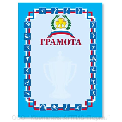 Грамота Спортивная А4, мелованный картон, синяя, BRAUBERG, 122094 от компании ООО  "Компания АЛТИС-Пермь" - фото 1