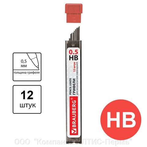 Грифели запасные 0,5 мм, HB, BRAUBERG, КОМПЛЕКТ 12 шт., Hi-Polymer, 180445 от компании ООО  "Компания АЛТИС-Пермь" - фото 1