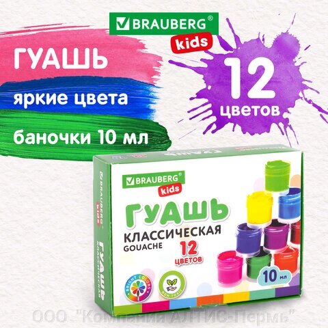 Гуашь BRAUBERG KIDS NEW, 12 цветов по 10 мл, 192368 от компании ООО  "Компания АЛТИС-Пермь" - фото 1