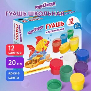Гуашь юнландия юный волшебник, 12 цветов по 20 мл, высшее качество, 191333