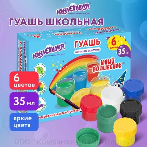 Гуашь ЮНЛАНДИЯ ЮНЫЙ ВОЛШЕБНИК, 6 цветов по 35 мл, БОЛЬШИЕ БАНОЧКИ, высшее качество, 191335 от компании ООО  "Компания АЛТИС-Пермь" - фото 1