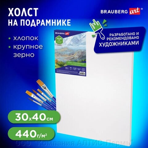 Холст на подрамнике BRAUBERG ART CLASSIC, 30х40 см, 440 г/м2, грунт, 100% хлопок, крупное зерно, 190645 от компании ООО  "Компания АЛТИС-Пермь" - фото 1