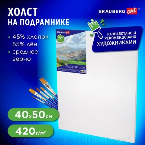 Холст на подрамнике BRAUBERG ART CLASSIC, 40х50см, грунт., 45%хлоп., 55%лен, среднее зерно, 190636 от компании ООО  "Компания АЛТИС-Пермь" - фото 1