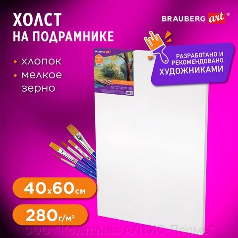 Холст на подрамнике BRAUBERG ART DEBUT, 40х60см, 280 г/м2, грунт, 100% хлопок, мелкое зерно, 191644 от компании ООО  "Компания АЛТИС-Пермь" - фото 1