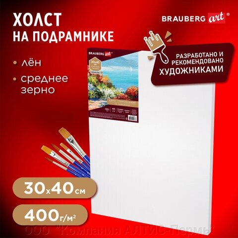 Холст на подрамнике BRAUBERG ART PREMIERE, 30х40см, грунтованный, 100% лен, среднее зерно, 190639 от компании ООО  "Компания АЛТИС-Пермь" - фото 1