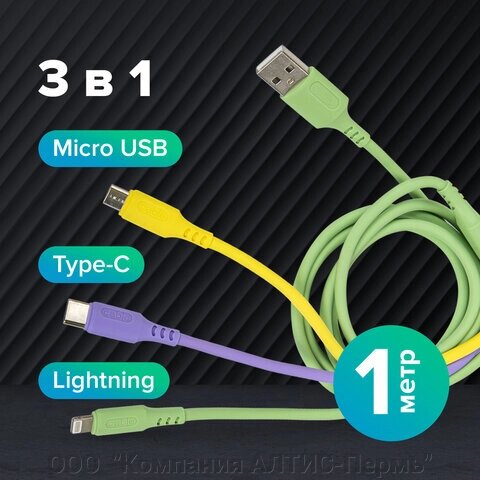Кабель для зарядки 3 в 1 USB 2.0-Micro USB/Type-C/Lightning, 1 м, SONNEN, медь, 513562 от компании ООО  "Компания АЛТИС-Пермь" - фото 1