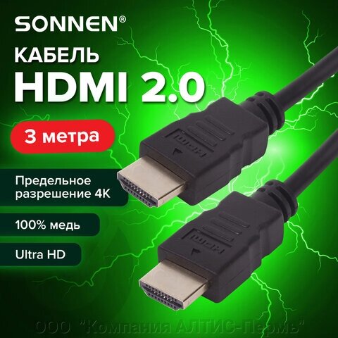 Кабель HDMI AM-AM, 3 м, SONNEN Premium, ver 2.0, FullHD, 4К, UltraHD, для ноутбука, компьютера, монитора, телевизора, от компании ООО  "Компания АЛТИС-Пермь" - фото 1