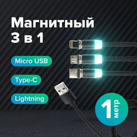 Кабель магнитный для зарядки 3 в 1 USB 2.0-Micro USB/Type-C/Ligtning, 1 м, SONNEN, черный, 513561 от компании ООО  "Компания АЛТИС-Пермь" - фото 1
