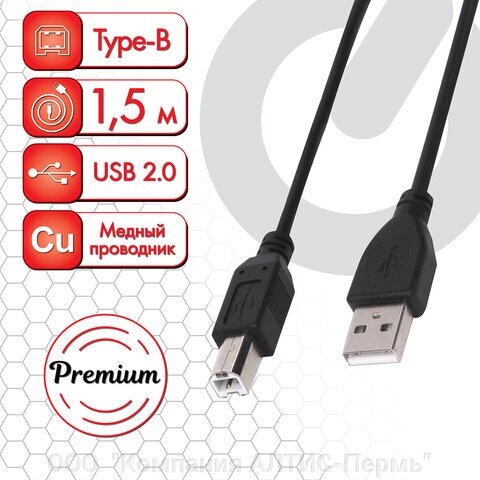 Кабель USB 2.0 AM-BM, 1,5 м, SONNEN Premium, медь, для подключения принтеров, сканеров, МФУ, плоттеров, экранированный, от компании ООО  "Компания АЛТИС-Пермь" - фото 1