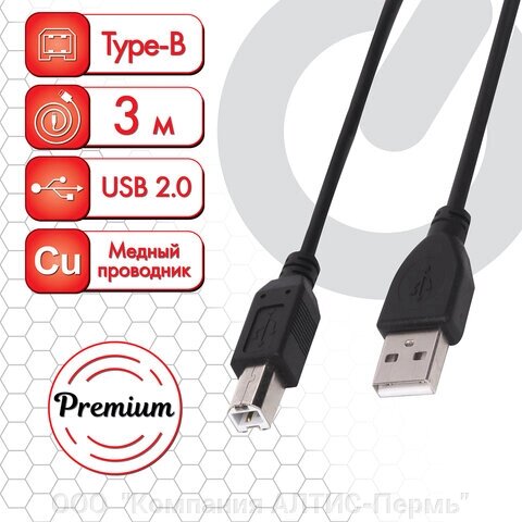 Кабель USB 2.0 AM-BM, 3 м, SONNEN Premium, медь, для подключения принтеров, сканеров, МФУ, плоттеров, экранированный, от компании ООО  "Компания АЛТИС-Пермь" - фото 1