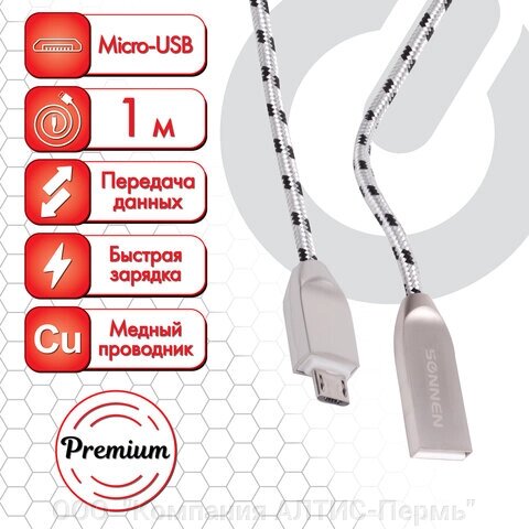 Кабель USB 2.0-micro USB, 1 м, SONNEN Premium, медь, передача данных и быстрая зарядка, 513125 от компании ООО  "Компания АЛТИС-Пермь" - фото 1