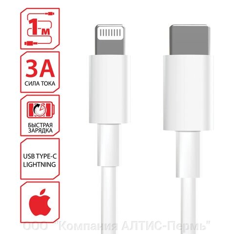 Кабель USB Type-C-Lightning с поддержкой быстрой зарядки для iPhone, белый, 1 м, SONNEN, медный, 513612 от компании ООО  "Компания АЛТИС-Пермь" - фото 1