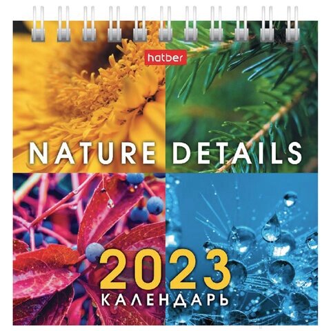 Календарь-домик настольный на гребне 2023 г., 101х101 мм, Nature details, HATBER, 12КД6гр_27379 от компании ООО  "Компания АЛТИС-Пермь" - фото 1