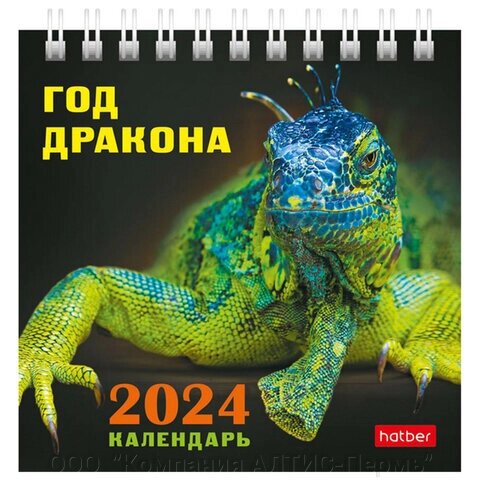 Календарь-домик настольный на гребне на 2024 г., 101х101 мм, Год Дракона, HATBER, 12КД6гр_29026 от компании ООО  "Компания АЛТИС-Пермь" - фото 1