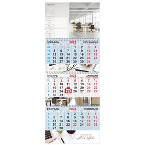 Календарь квартальный на 2023 г., 3 блока, 3 гребня, с бегунком, мелованная бумага, OFFICE STYLE, BRAUBERG, 114252