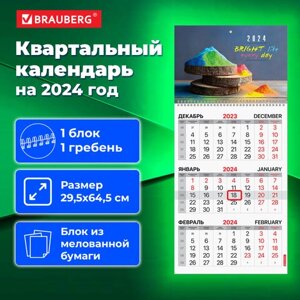 Календарь квартальный на 2024 г., 1 блок, 1 гребень, с бегунком, мелованная бумага, BRAUBERG, Яркие цвета, 115313