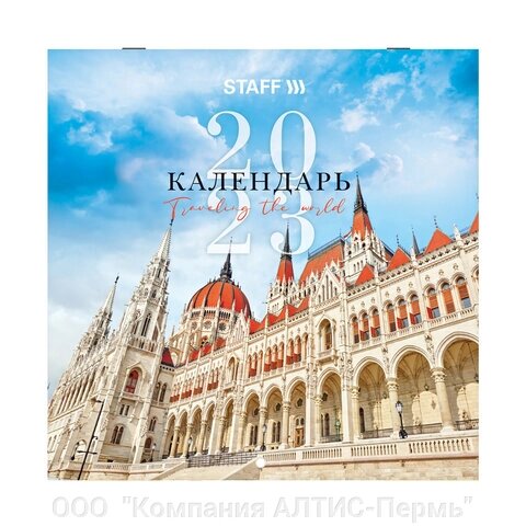 Календарь настенный перекидной 2023 г., 12 листов, 29х29 см, TRAVELING, STAFF, 114281 от компании ООО  "Компания АЛТИС-Пермь" - фото 1