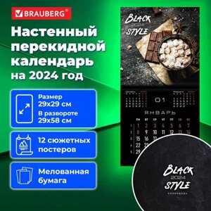 Календарь настенный перекидной на 2024 г., BRAUBERG, 12 листов, 29х29 см, Black Style, 115314