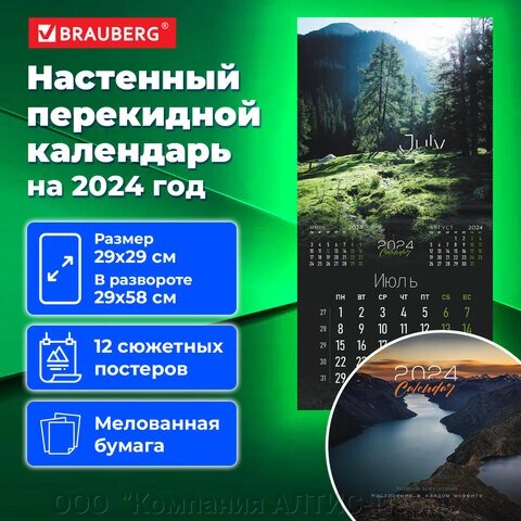 Календарь настенный перекидной на 2024 г., BRAUBERG, 12 листов, 29х29 см, Магия природы, 115323 от компании ООО  "Компания АЛТИС-Пермь" - фото 1