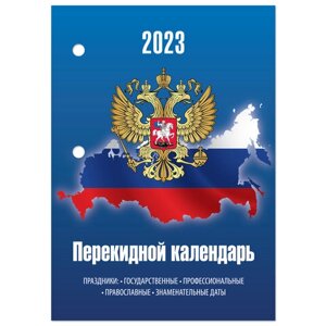 Календарь настольный перекидной 2023 г., 160 л., блок офсет, цветной, 2 краски, STAFF, ГЕРБ НА СИНЕМ, 114290