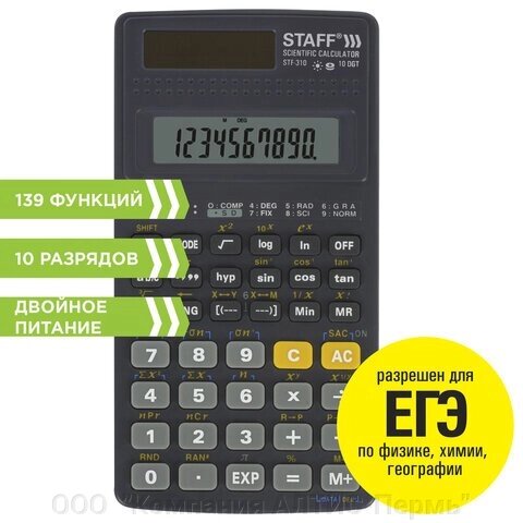 Калькулятор инженерный STAFF STF-310 (142х78 мм), 139 функций, 10+2 разрядов, двойное питание, 250279 от компании ООО  "Компания АЛТИС-Пермь" - фото 1