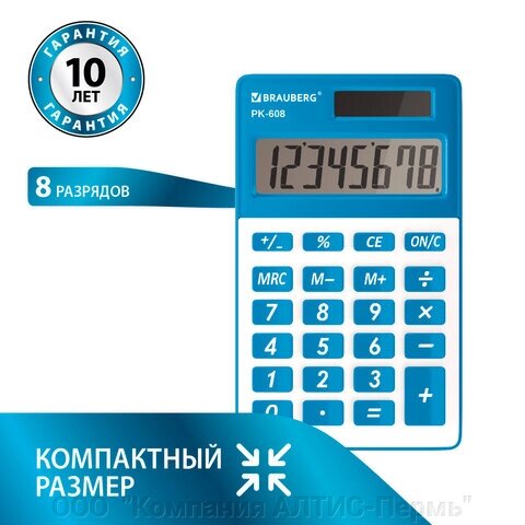 Калькулятор карманный BRAUBERG PK-608-BU (107x64 мм), 8 разрядов, двойное питание, СИНИЙ, 250519 от компании ООО  "Компания АЛТИС-Пермь" - фото 1