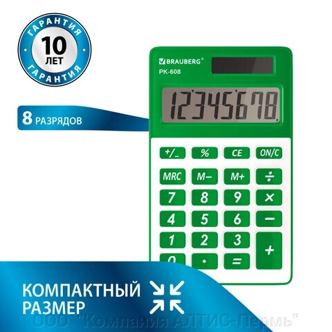 Калькулятор карманный BRAUBERG PK-608-GN (107x64 мм), 8 разрядов, двойное питание, ЗЕЛЕНЫЙ, 250520 от компании ООО  "Компания АЛТИС-Пермь" - фото 1